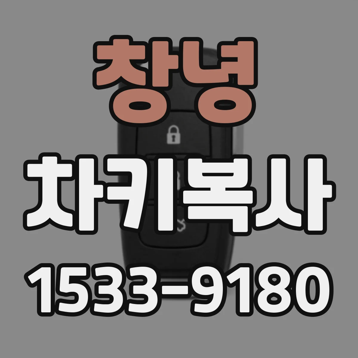 창녕 차키복사 작업 전후 체크리스트로 품질 테스트 항목 관리