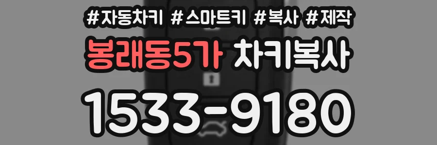 봉래동5가 차키복사