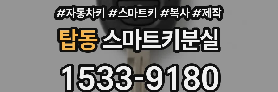 탑동 스마트키분실