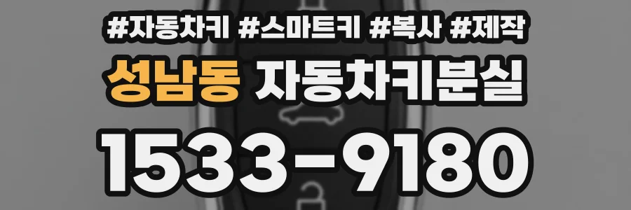 성남동 자동차키분실