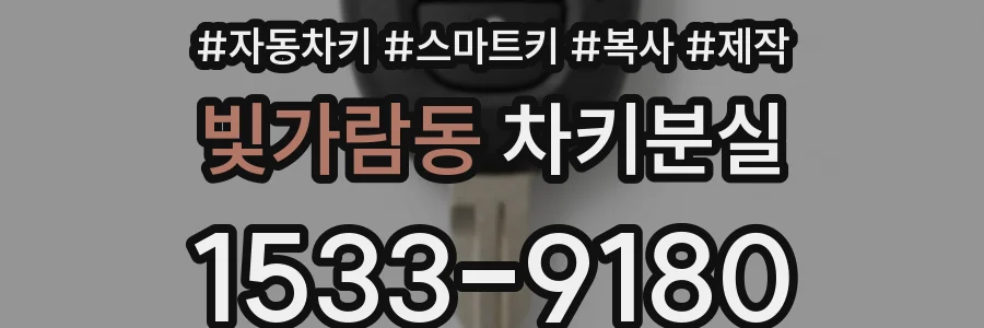 빛가람동 차키분실