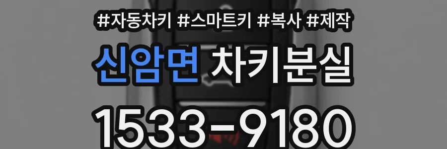 신암면 차키분실
