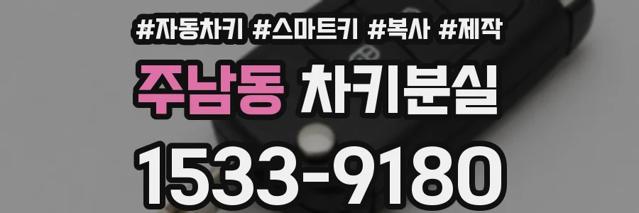 주남동 차키분실