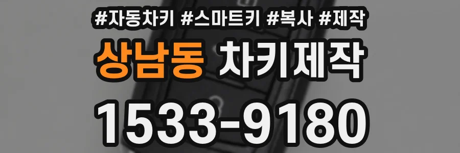 상남동 차키제작