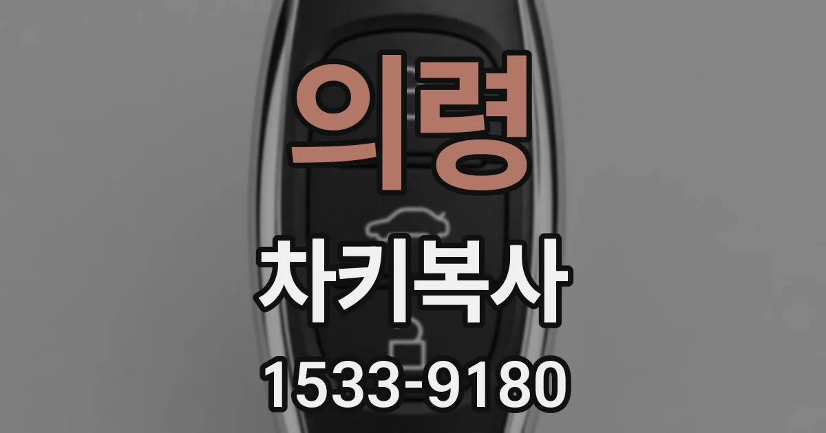 의령 차키복사
