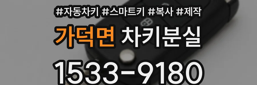 가덕면 차키분실