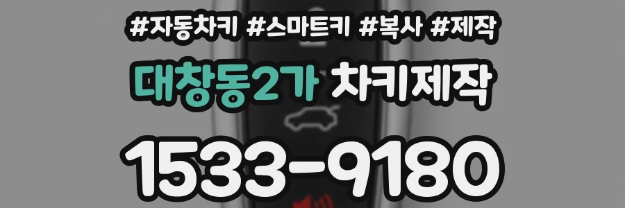 대창동2가 차키제작