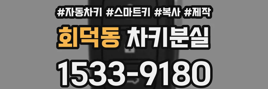 회덕동 차키분실