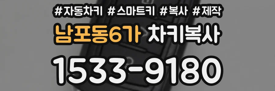 남포동6가 차키복사