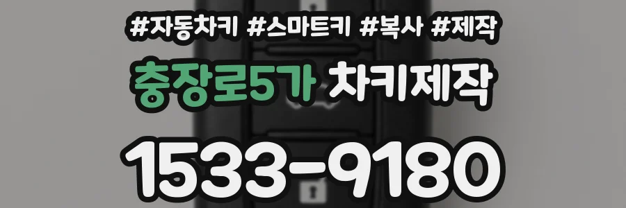 충장로5가 차키제작