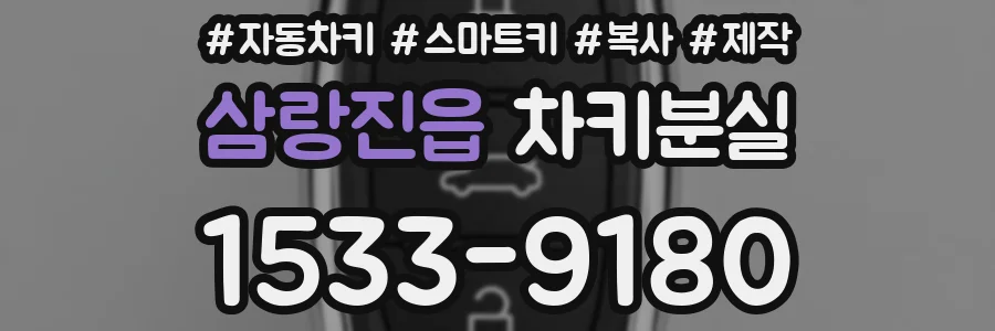 삼랑진읍 차키분실