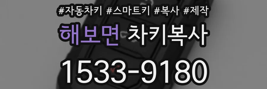해보면 차키복사