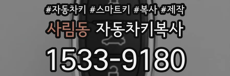 사림동 자동차키복사