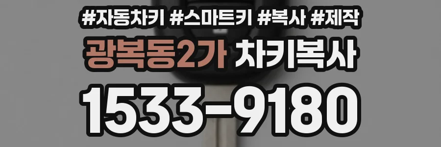 광복동2가 차키복사