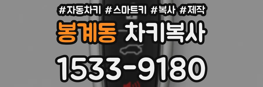 봉계동 차키복사