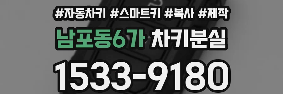 남포동6가 차키분실
