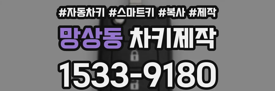 망상동 차키제작