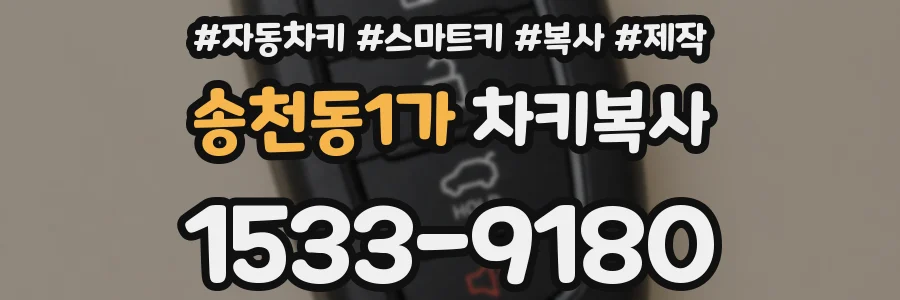 송천동1가 차키복사