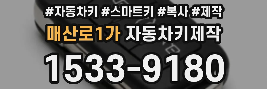매산로1가 자동차키제작