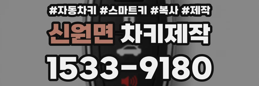 신원면 차키제작