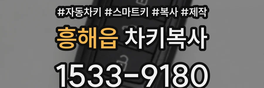 흥해읍 차키복사