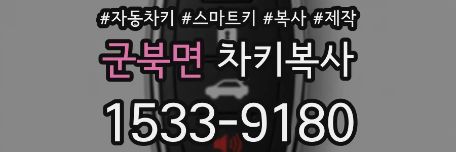 군북면 차키복사
