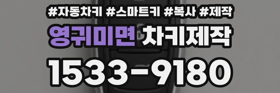 영귀미면 차키제작