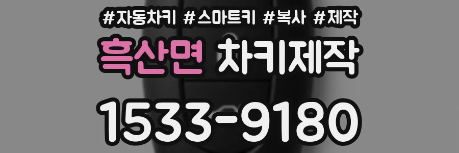 흑산면 차키제작