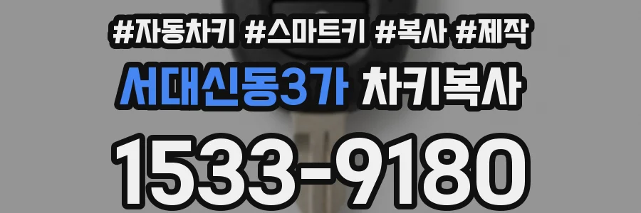 서대신동3가 차키복사