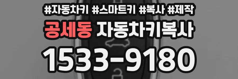 공세동 자동차키복사