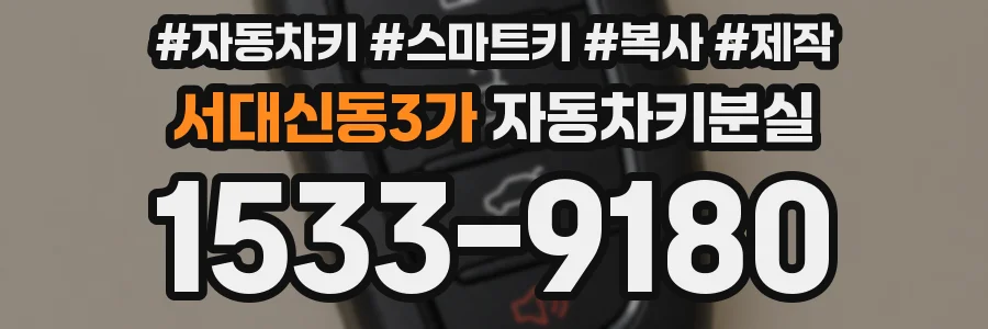 서대신동3가 자동차키분실