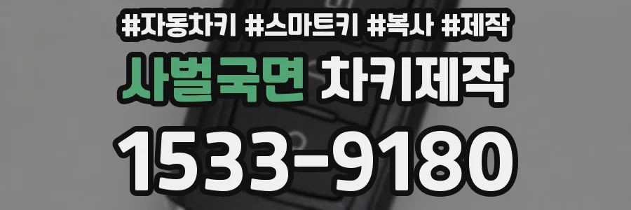 사벌국면 차키제작