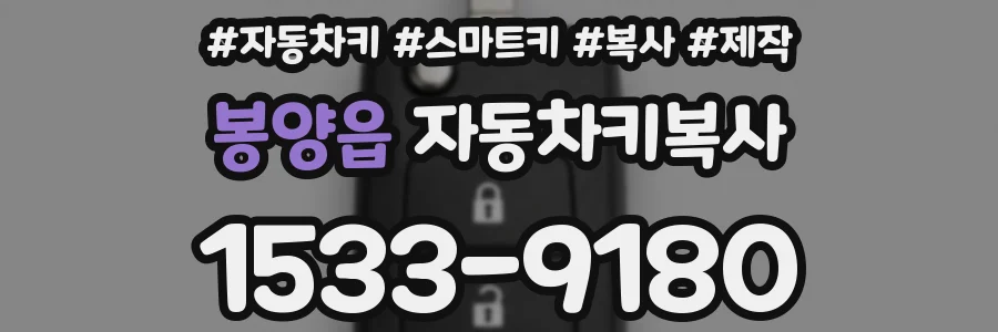 봉양읍 자동차키복사