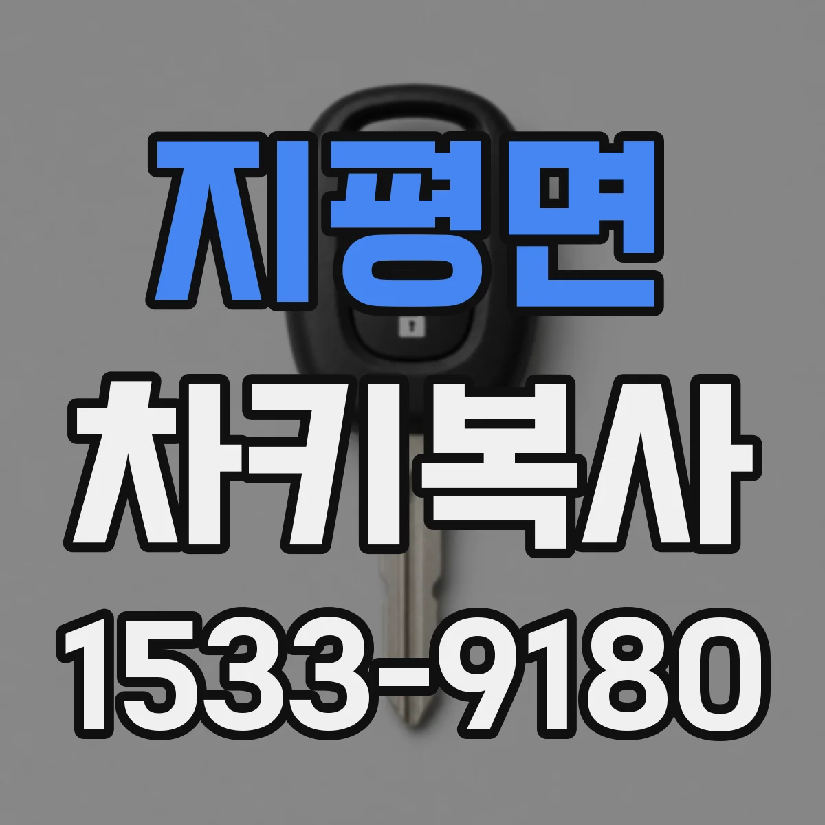 지평면 차키복사