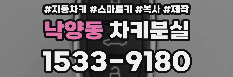 낙양동 차키분실