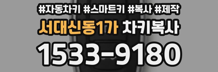 서대신동1가 차키복사