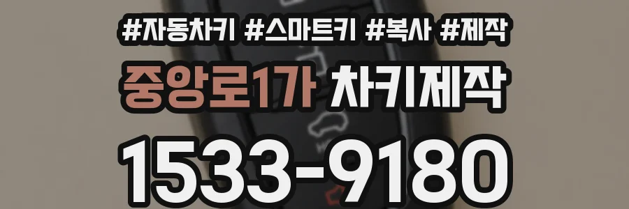 중앙로1가 차키제작