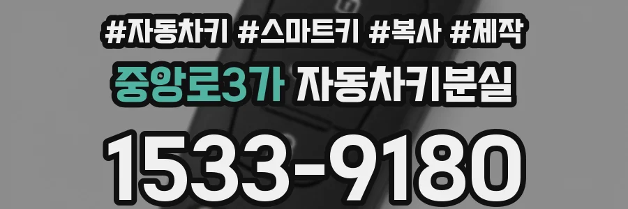 중앙로3가 자동차키분실
