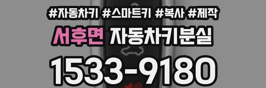 서후면 자동차키분실