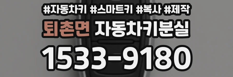 퇴촌면 자동차키분실
