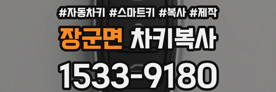 장군면 차키복사