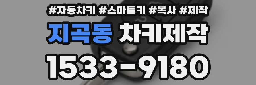 지곡동 차키제작