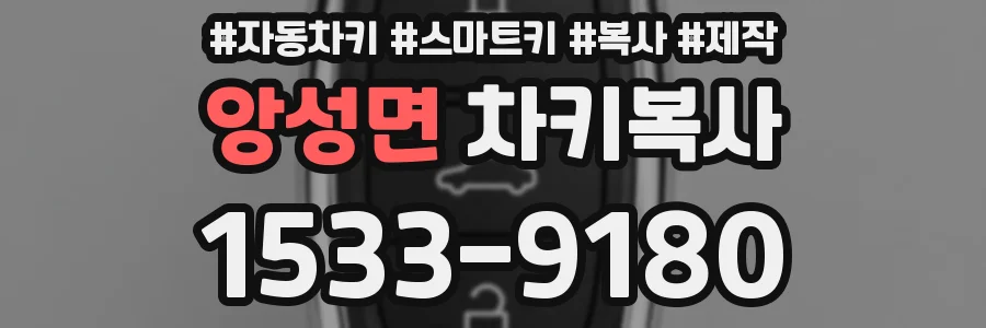 앙성면 차키복사