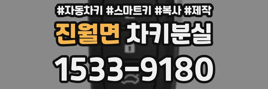 진월면 차키분실