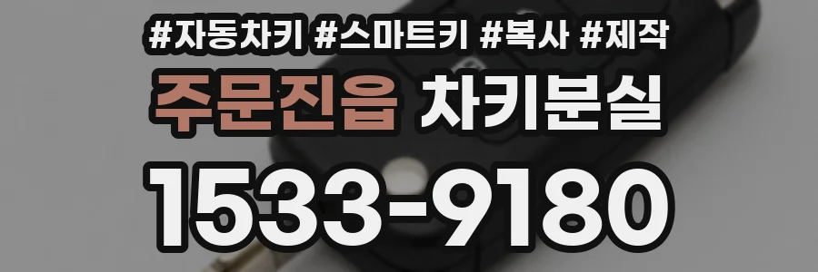 주문진읍 차키분실