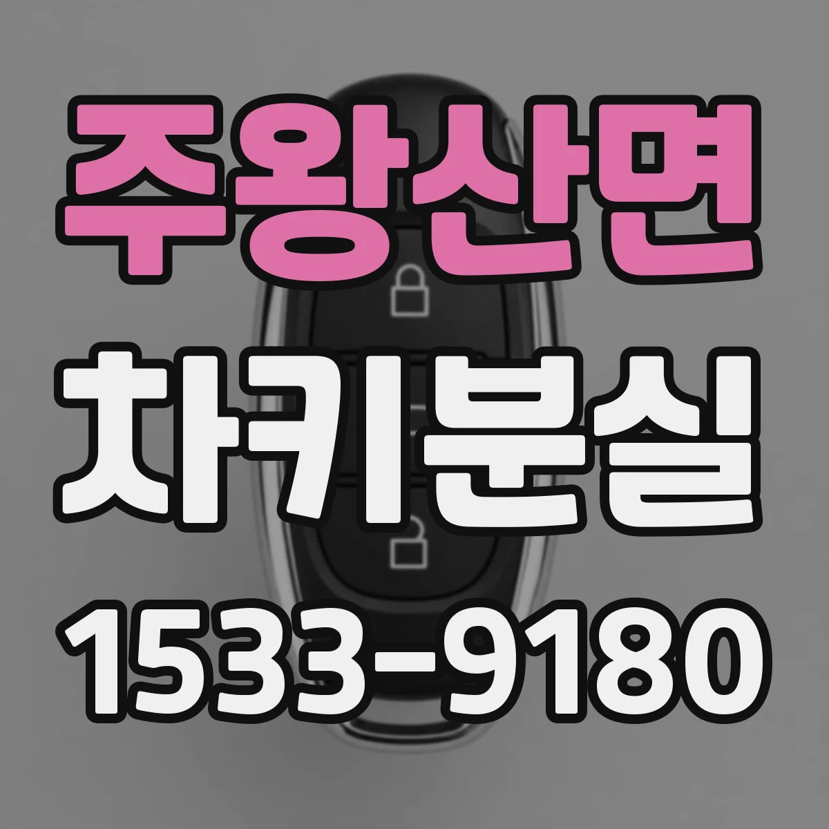 주왕산면 차키분실