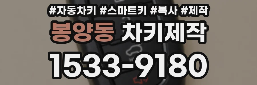 봉양동 차키제작
