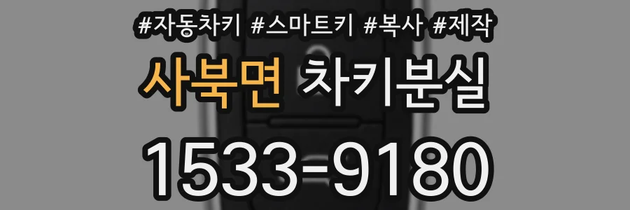 사북면 차키분실
