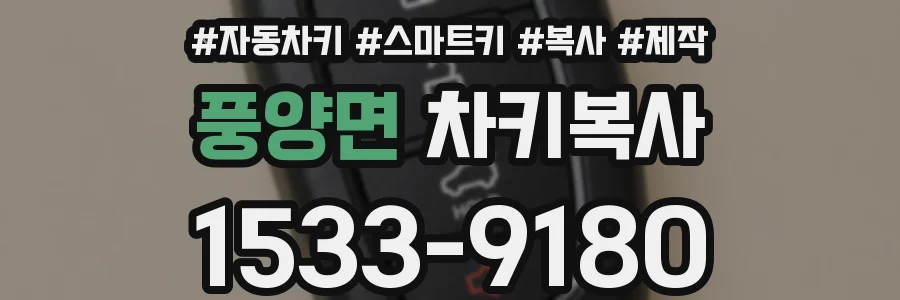 풍양면 차키복사
