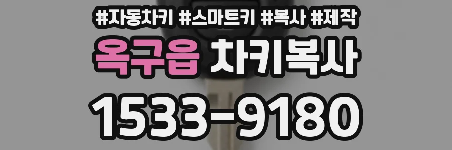옥구읍 차키복사